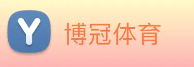 博冠体育 logo